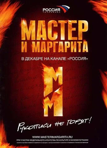 Смотреть Мастер и Маргарита 1 сезон онлайн бесплатно в HD качестве на русском языке
